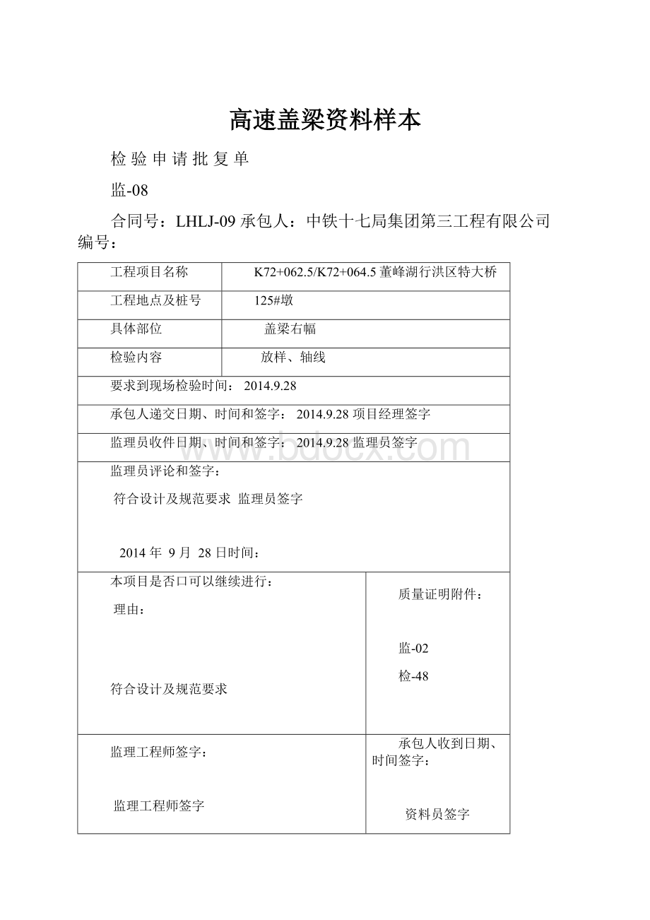 高速盖梁资料样本Word文档下载推荐.docx_第1页