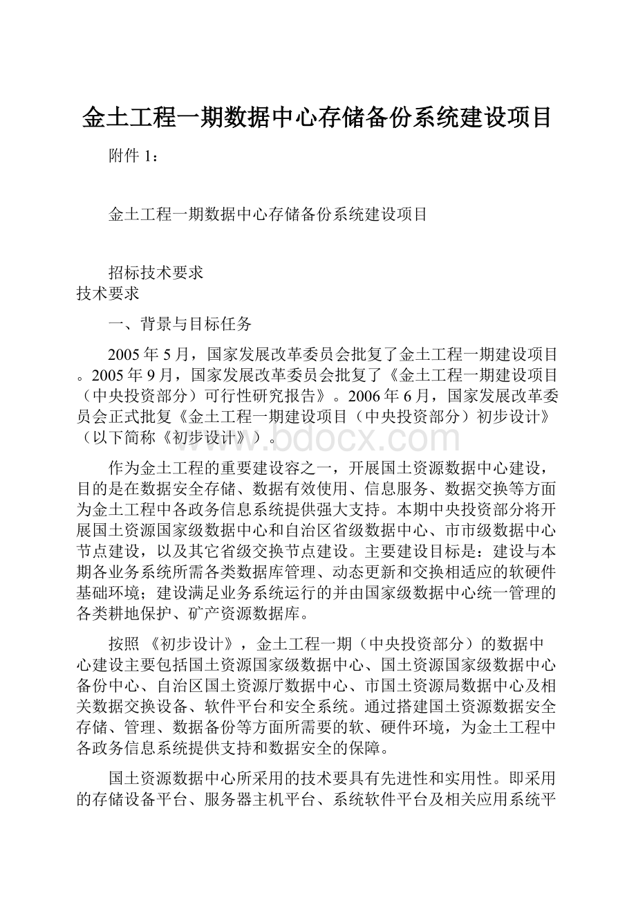 金土工程一期数据中心存储备份系统建设项目.docx