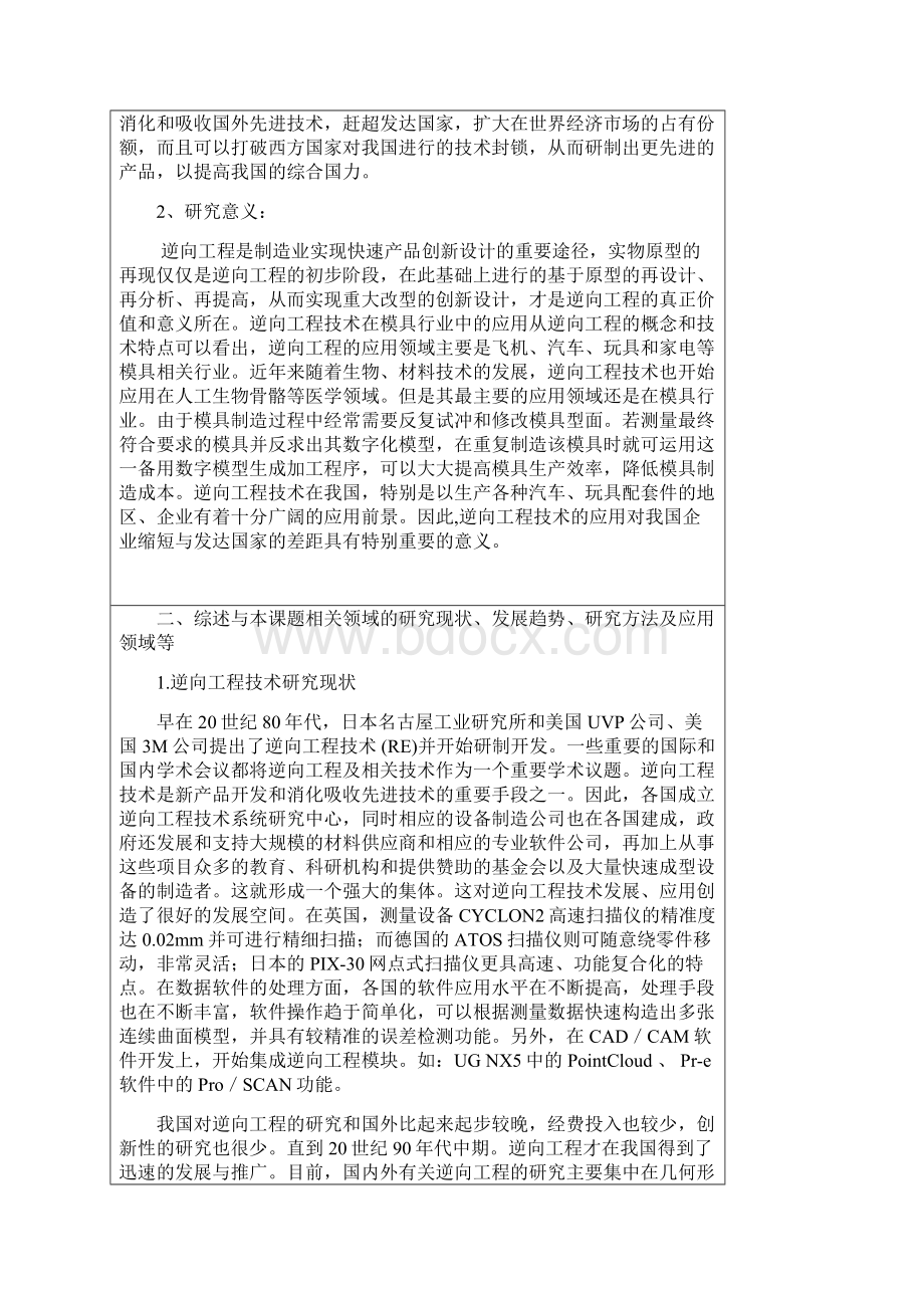 模具毕业设计开的题目报告材料任务书.docx_第2页