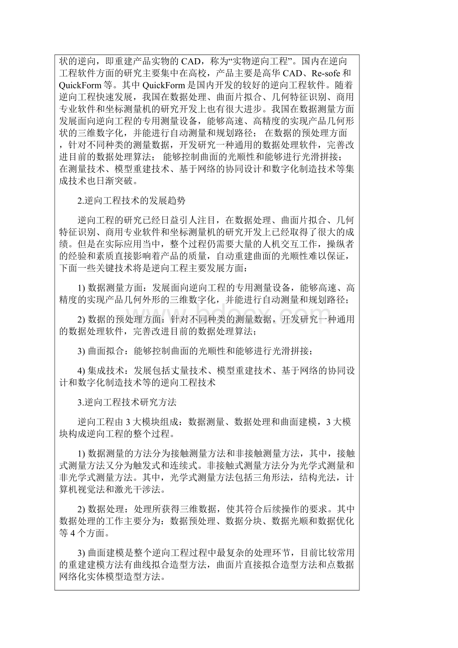 模具毕业设计开的题目报告材料任务书.docx_第3页