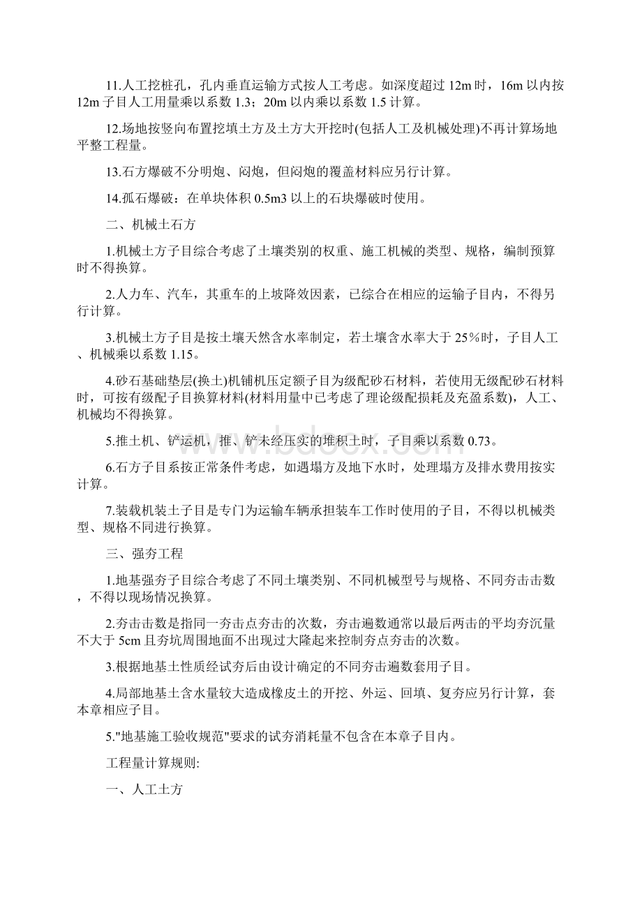 陕西省建筑工程定额章节说明及补充定额之欧阳化创编.docx_第2页