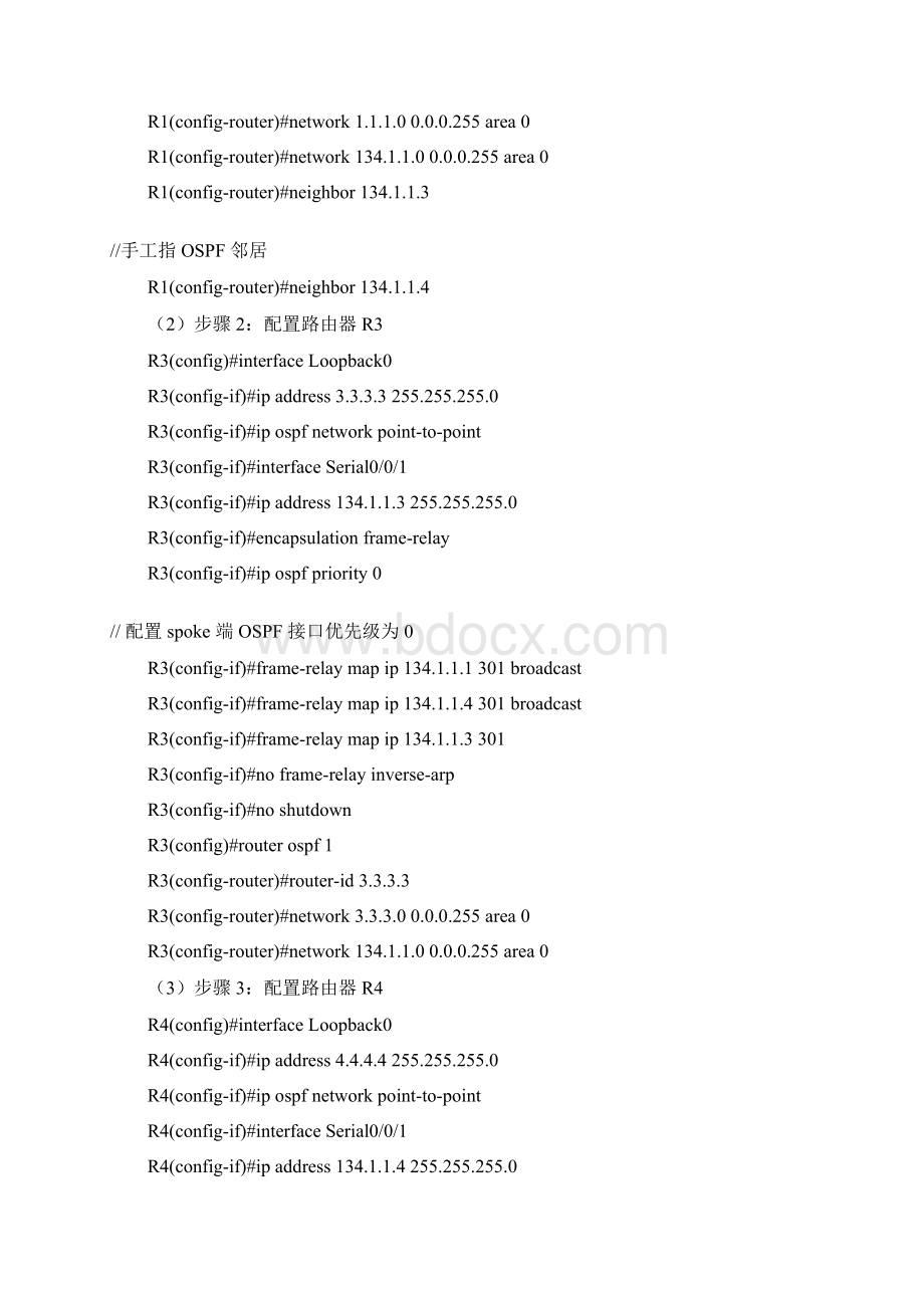 帧中继上的OSPF.docx_第3页