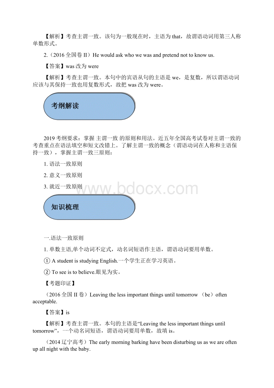 高考英语必考点全梳理专题8主谓一致精讲深剖附解析.docx_第2页