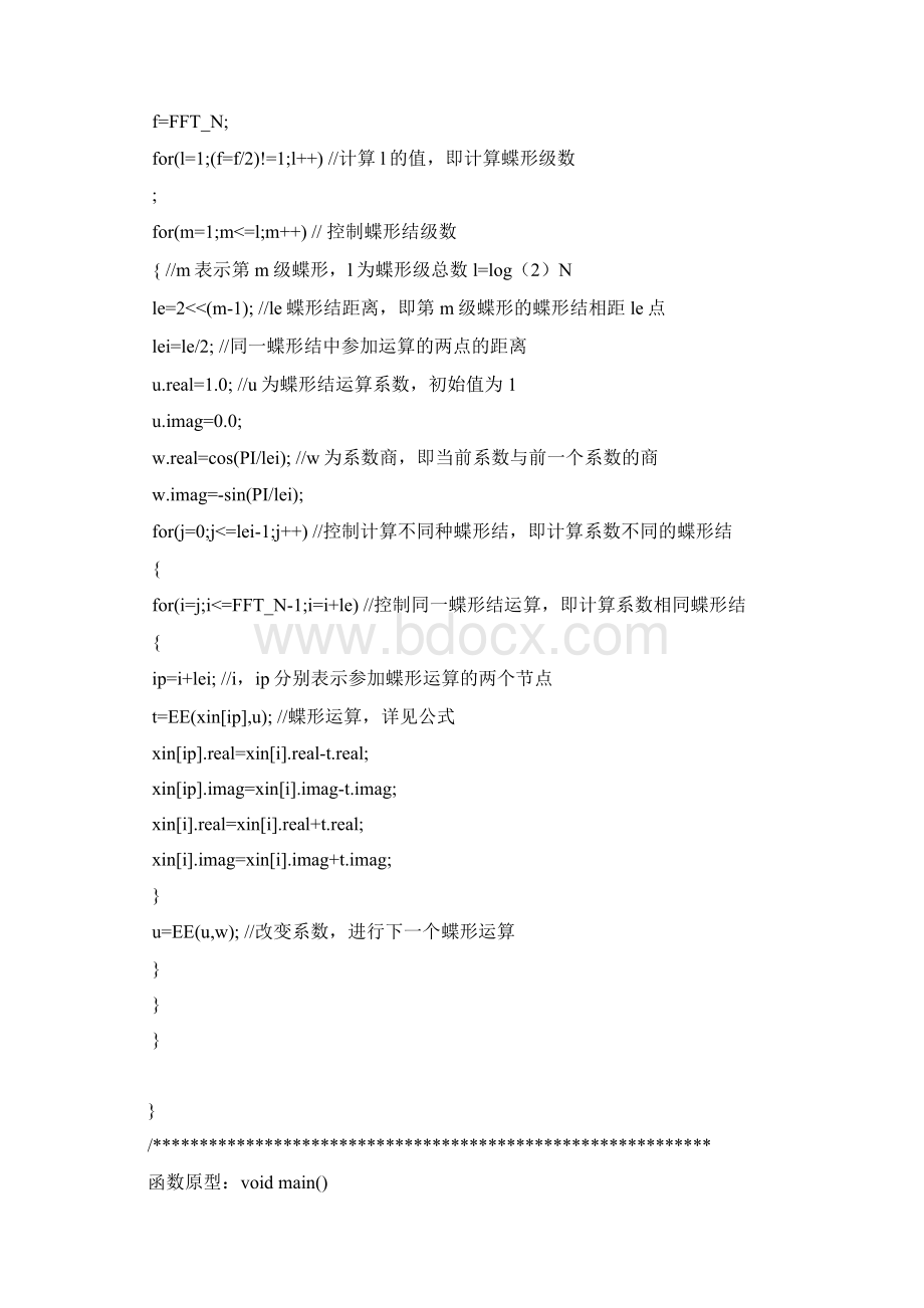 完整word版C语言Matlab实现FFT几种编程实例.docx_第3页