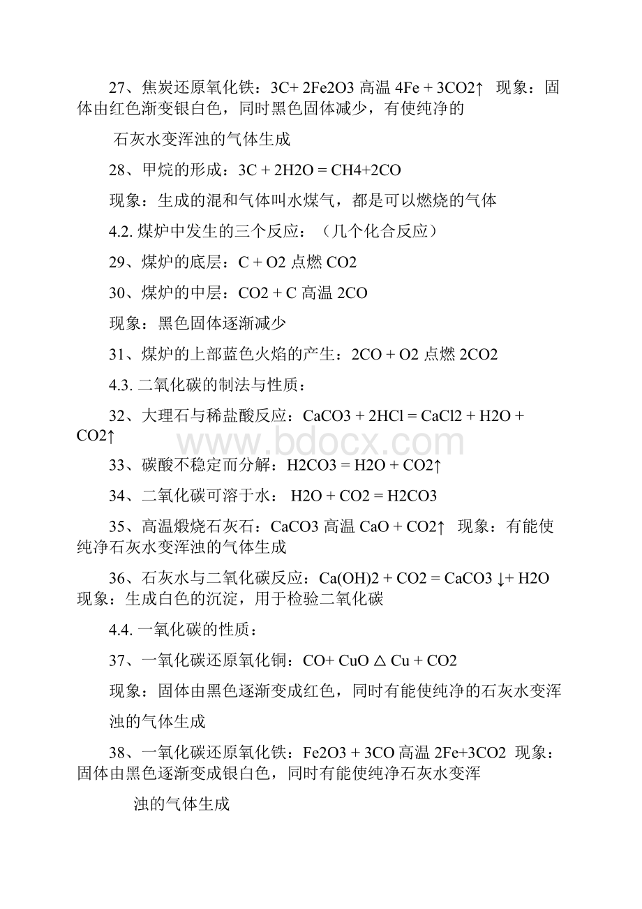 初中化学方程式大全及现象Word文档下载推荐.docx_第3页