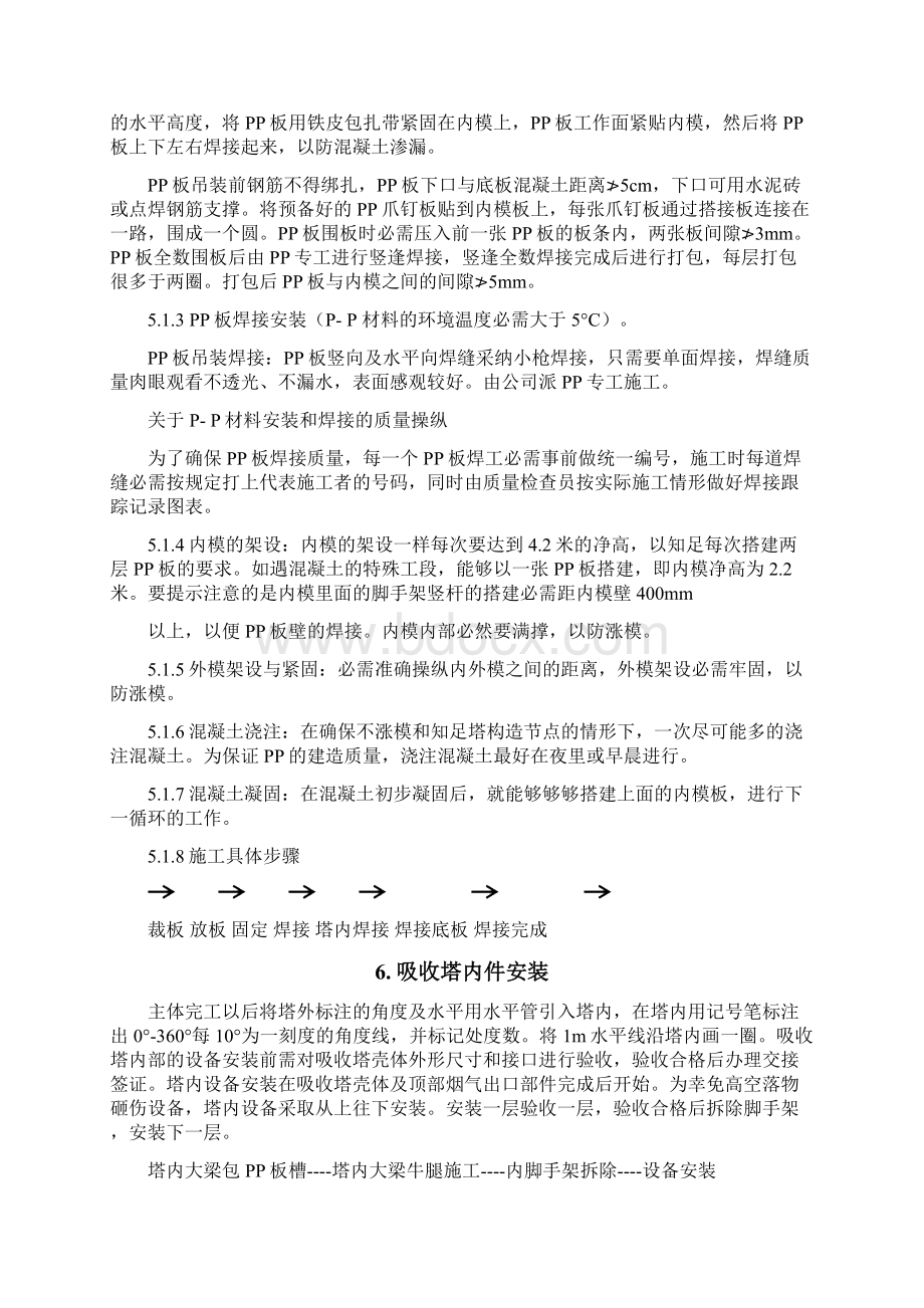 pp板施工专项方案.docx_第3页