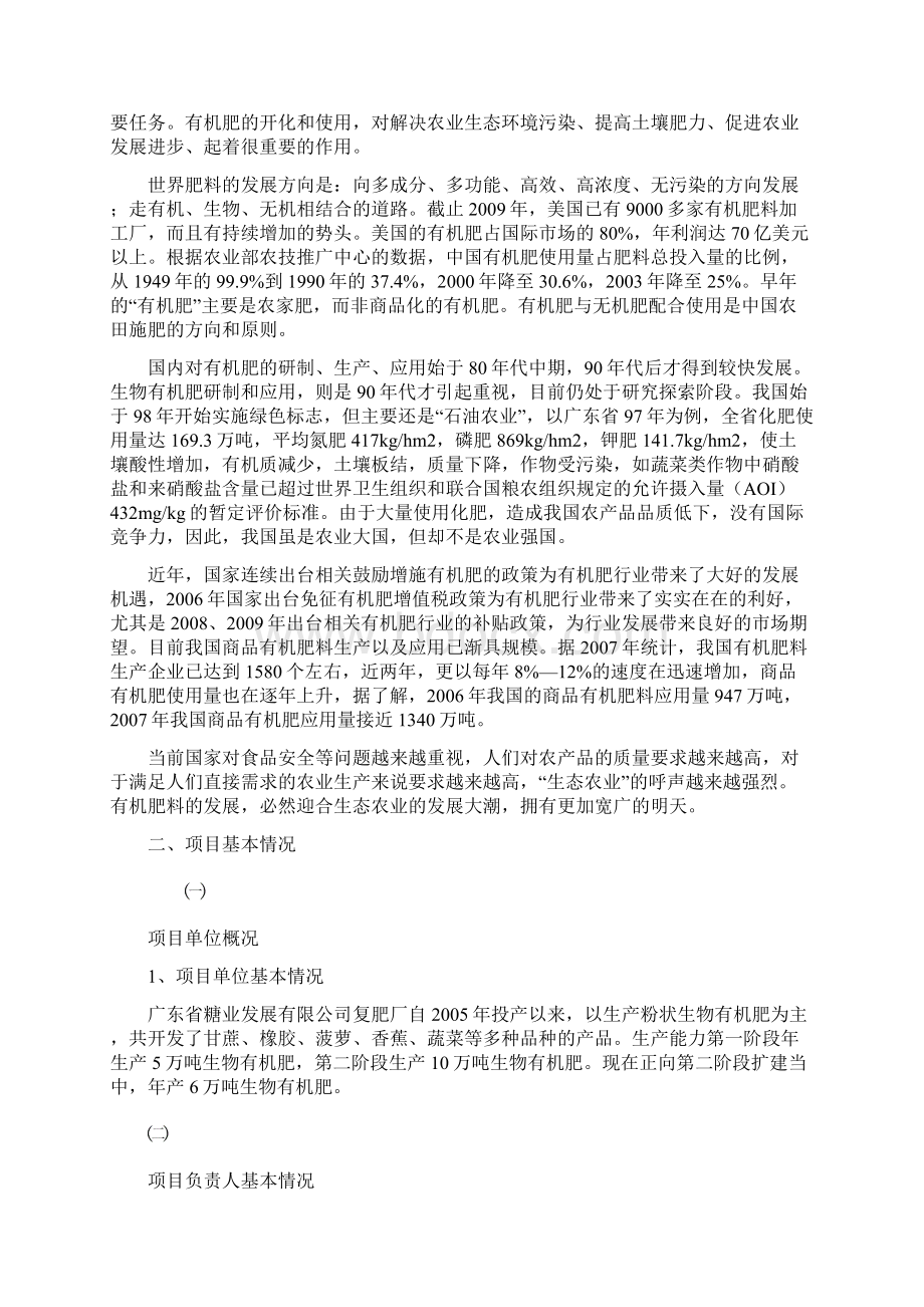 有机肥市场分析Word文件下载.docx_第2页