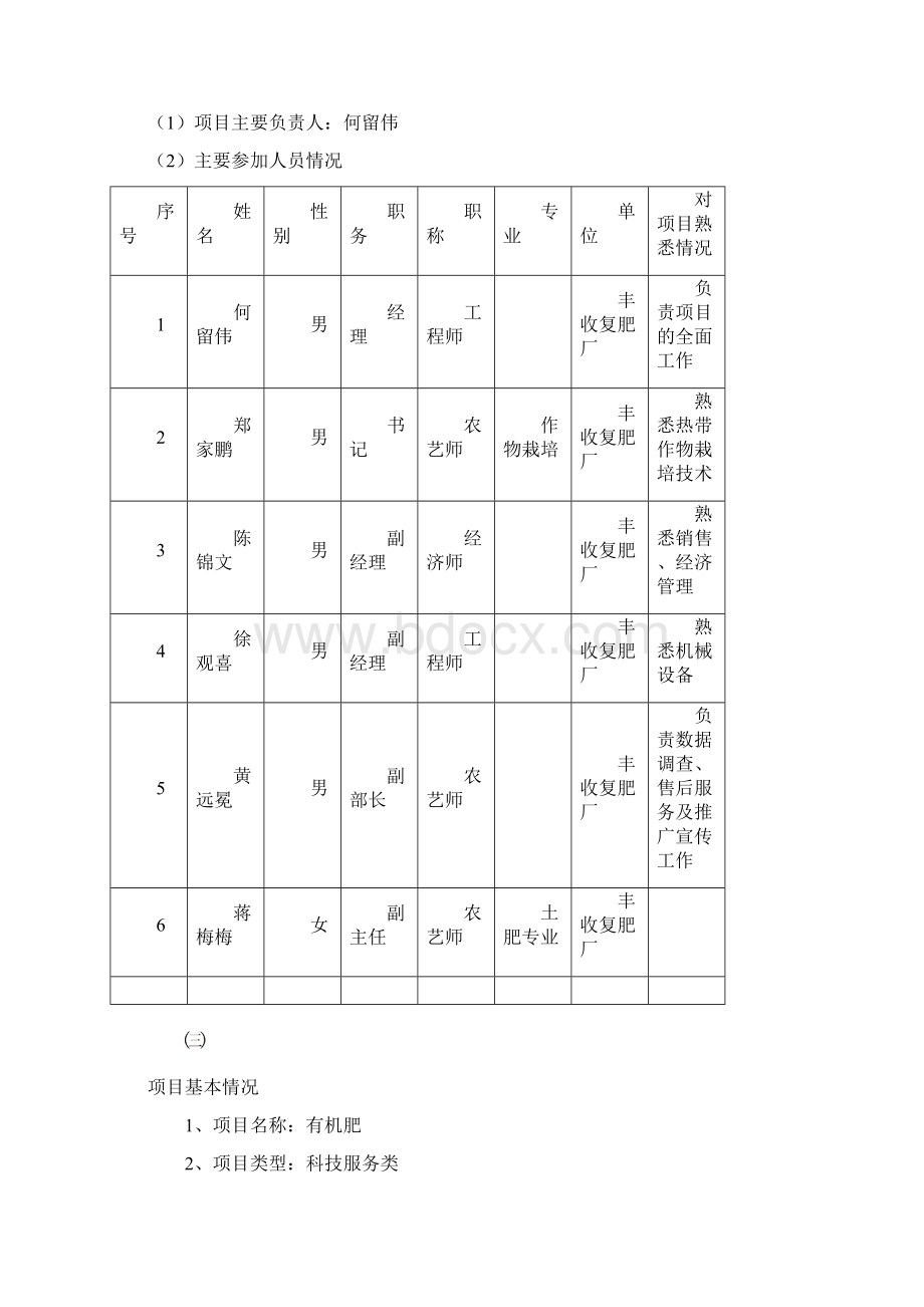 有机肥市场分析Word文件下载.docx_第3页