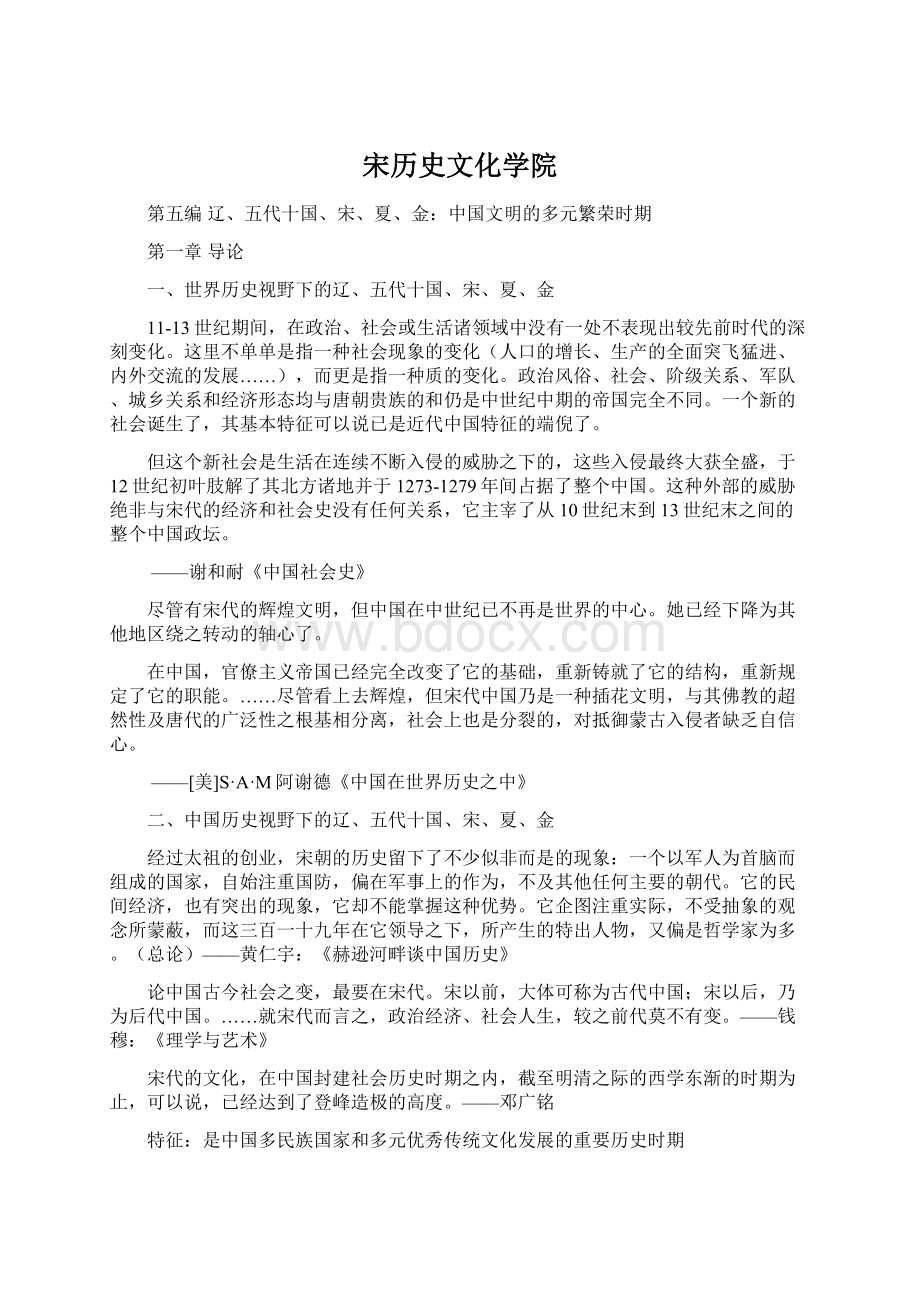 宋历史文化学院Word文档下载推荐.docx_第1页