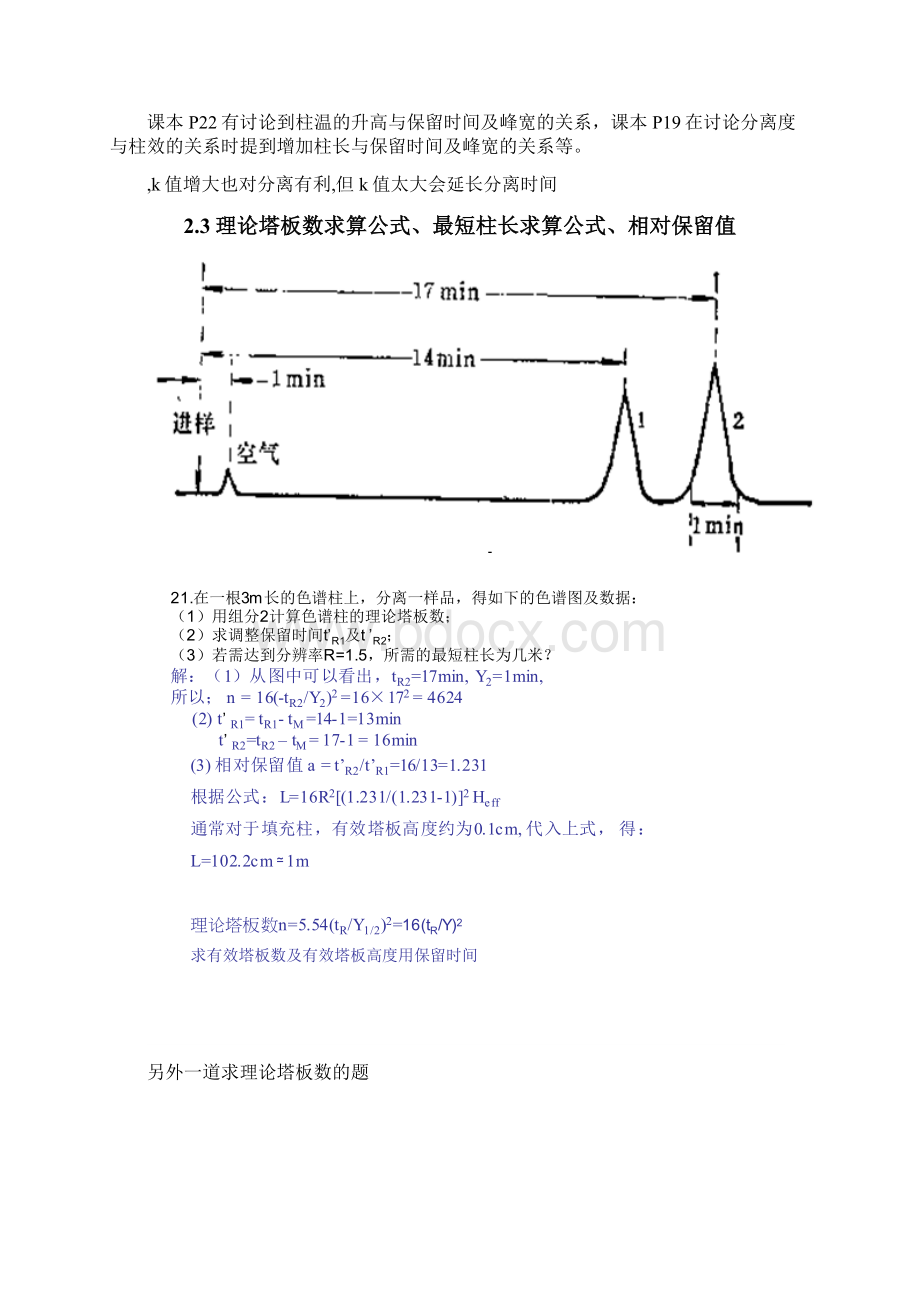 仪器分析期末试题及答案终极版.docx_第2页