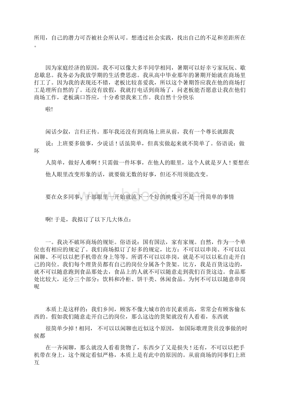 超市实习报告10篇Word文档下载推荐.docx_第2页