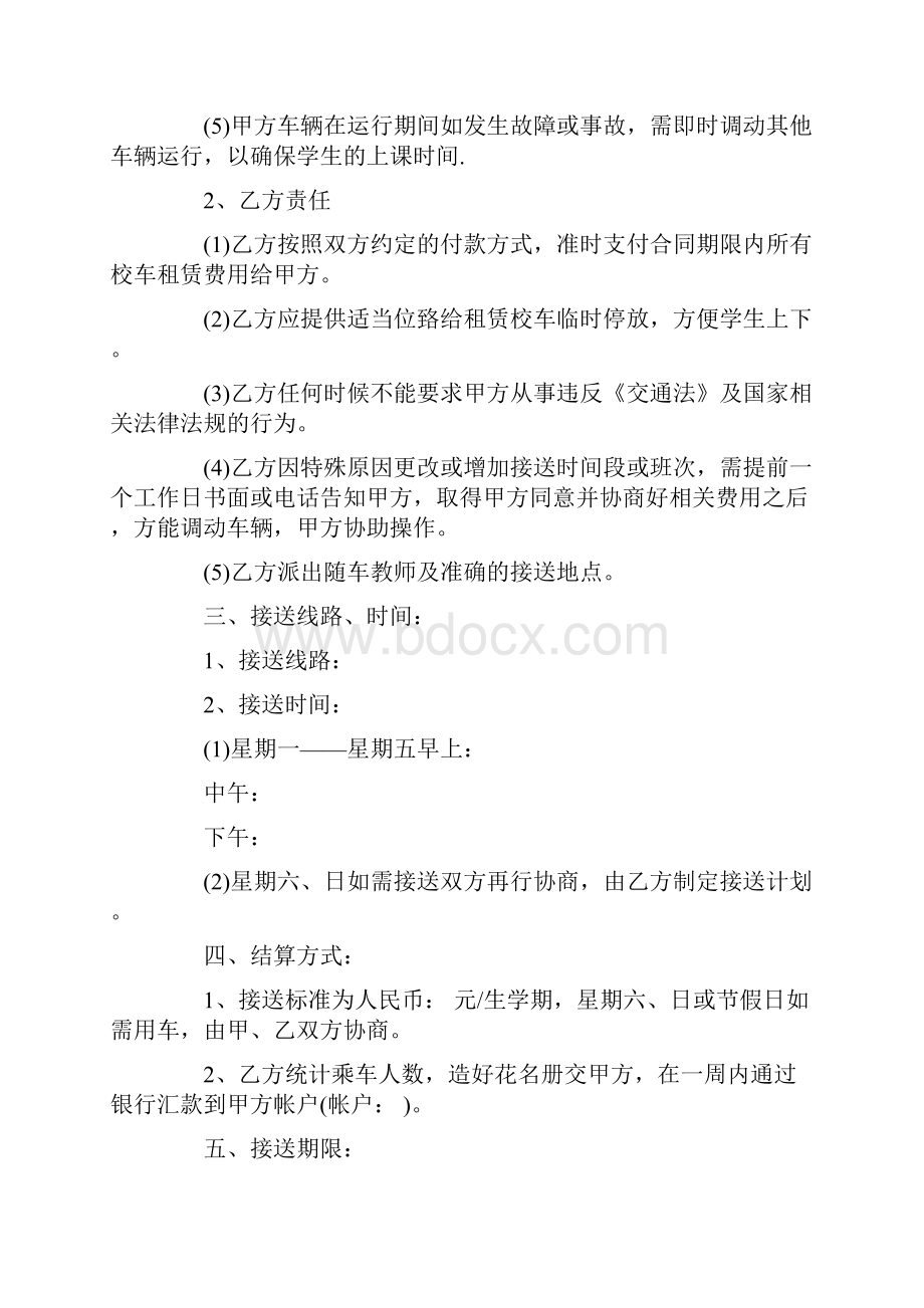 幼儿园校车租赁合同模板Word格式文档下载.docx_第2页