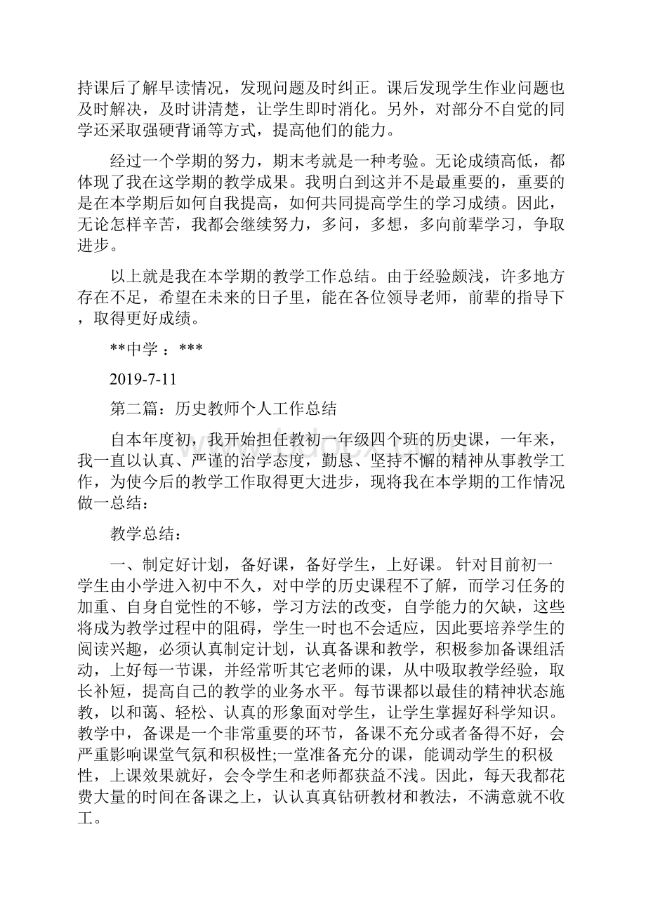 最新历史教师个人教学工作总结精选多篇 精品.docx_第3页