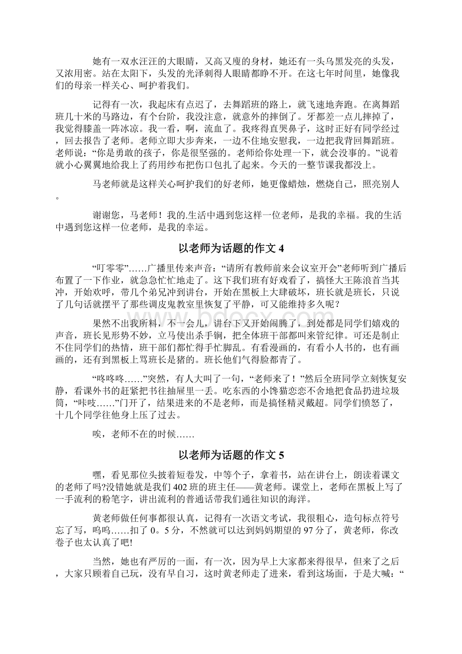 以老师为话题的作文通用15篇.docx_第2页