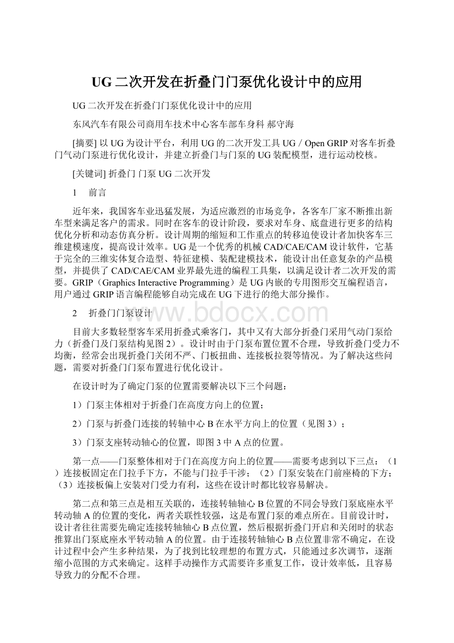 UG二次开发在折叠门门泵优化设计中的应用.docx_第1页