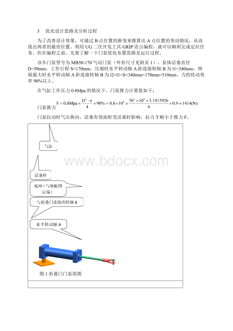 UG二次开发在折叠门门泵优化设计中的应用.docx_第2页