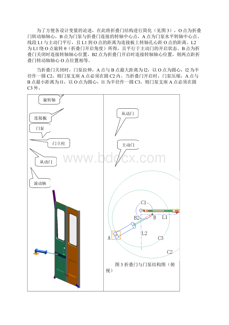 UG二次开发在折叠门门泵优化设计中的应用.docx_第3页