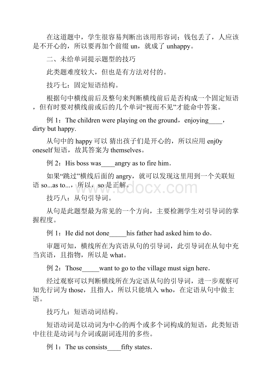 备考最新浙江省中考英语语法填空应试技巧学案Word文档格式.docx_第3页