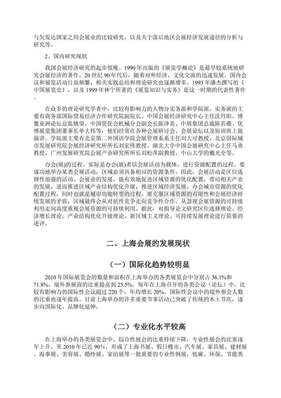上海会展的发展问题与策略研究.docx_第3页