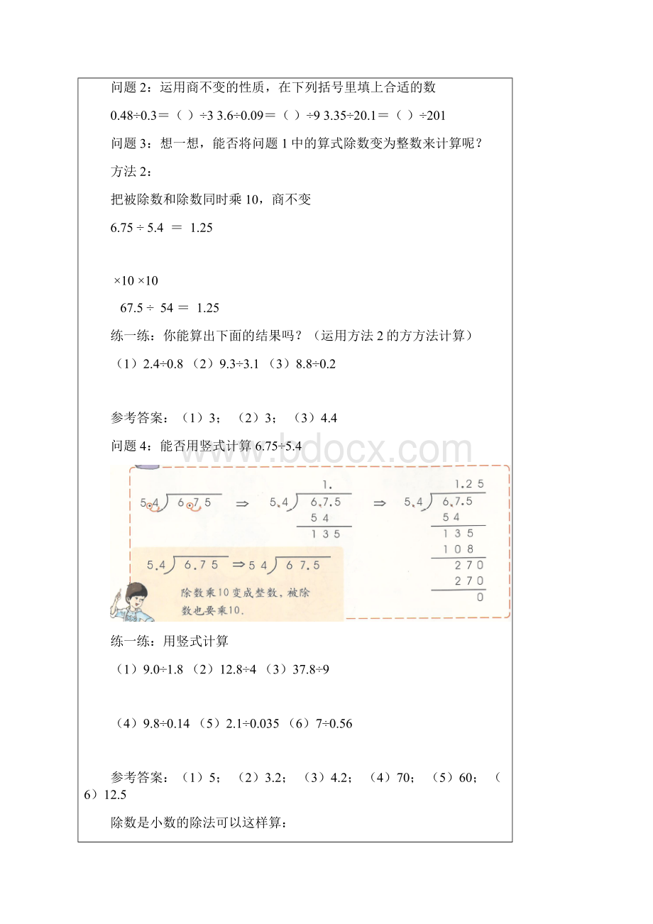 沪教版五年级上册数学讲义第5讲小数除法二.docx_第2页