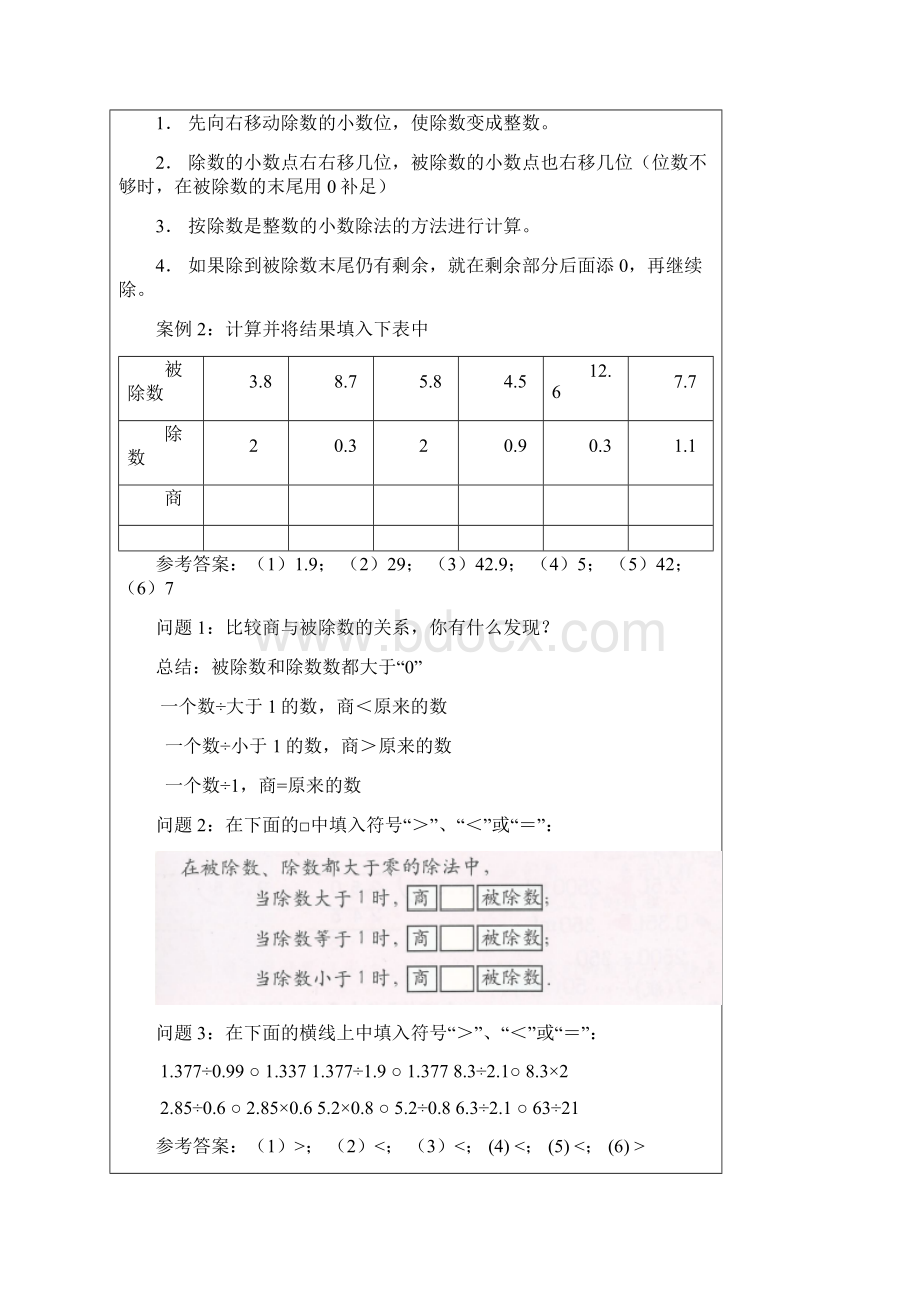 沪教版五年级上册数学讲义第5讲小数除法二Word下载.docx_第3页