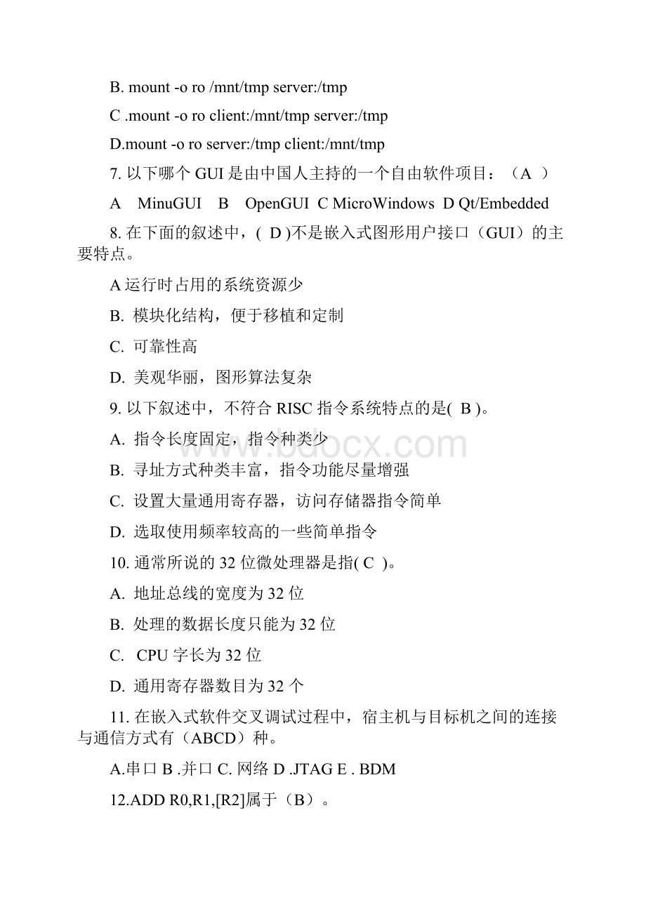 嵌入式系统习题库及答案Word文档下载推荐.docx_第2页