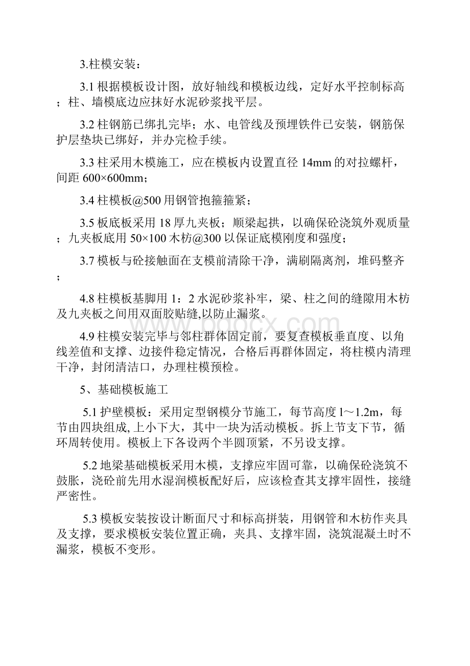 模板工程施工方案Word格式文档下载.docx_第3页