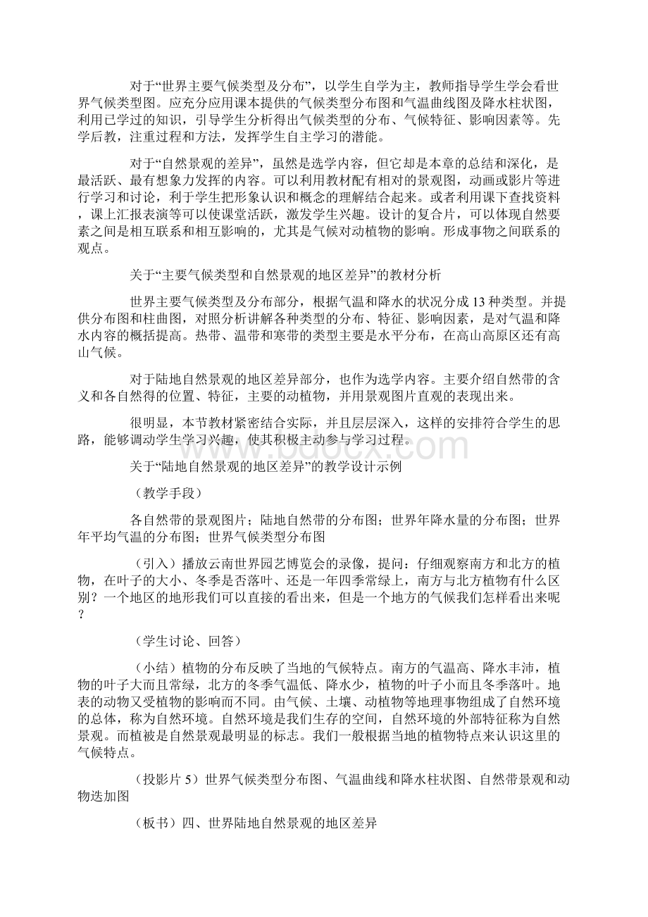 地理教案世界气候和自然景观的地区差异Word文档下载推荐.docx_第2页