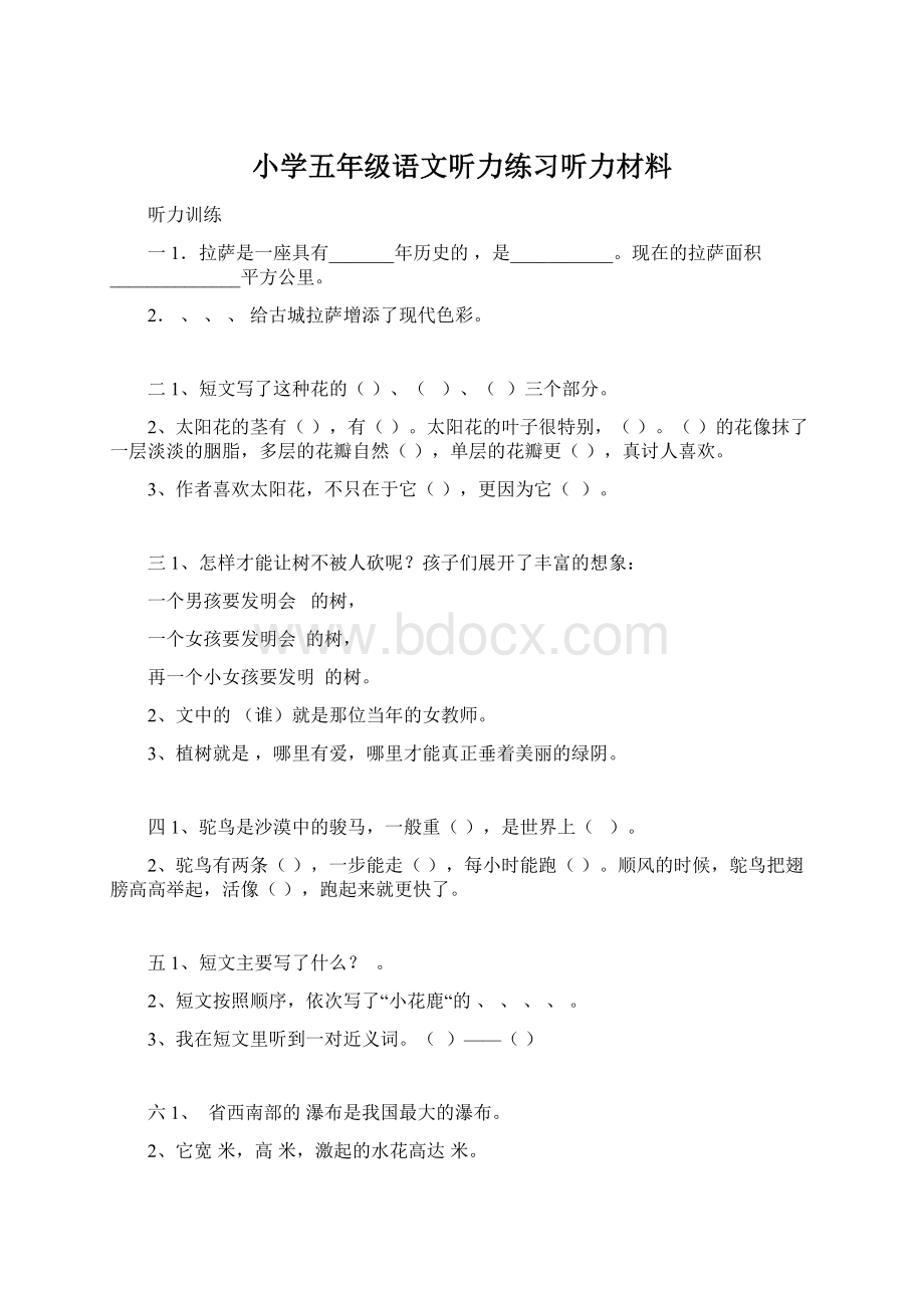 小学五年级语文听力练习听力材料.docx