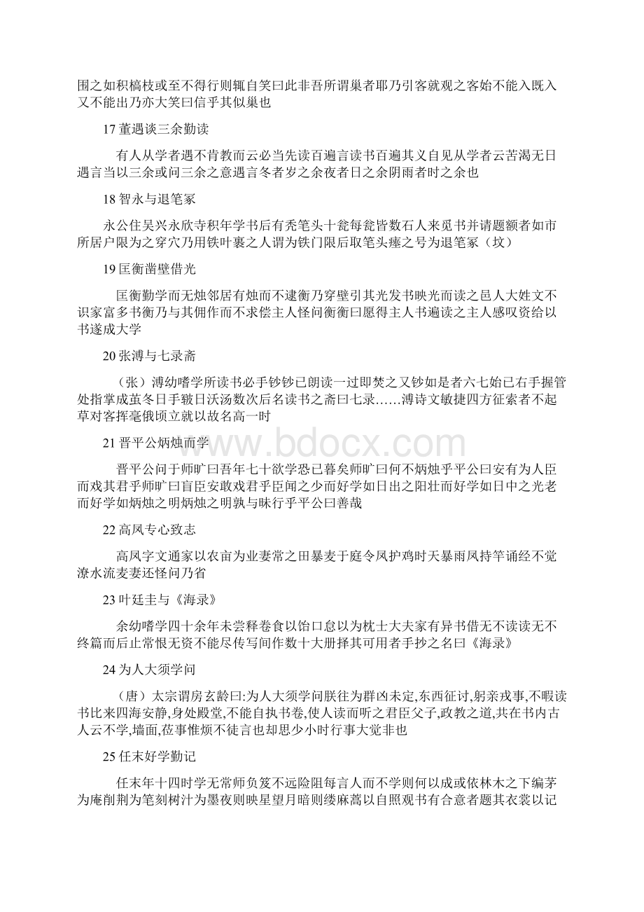 文言文断句练习100句附答案的.docx_第3页