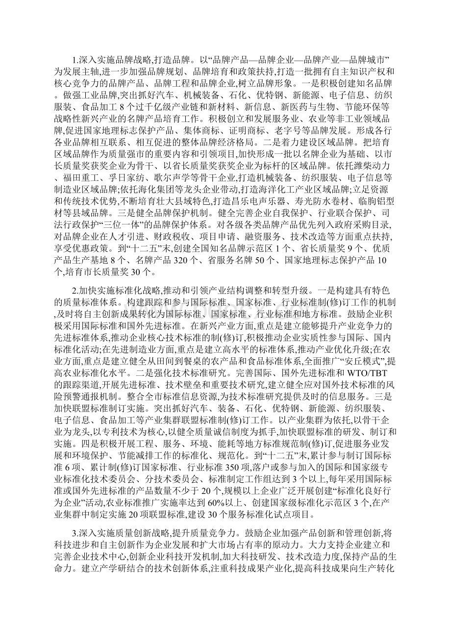 市委办质量强市建设意见与市委卫生整洁年终报告汇编.docx_第2页