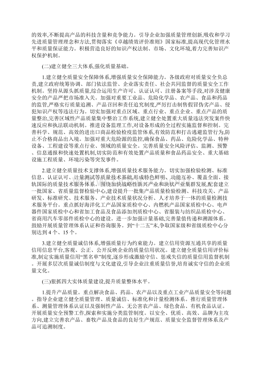 市委办质量强市建设意见与市委卫生整洁年终报告汇编.docx_第3页