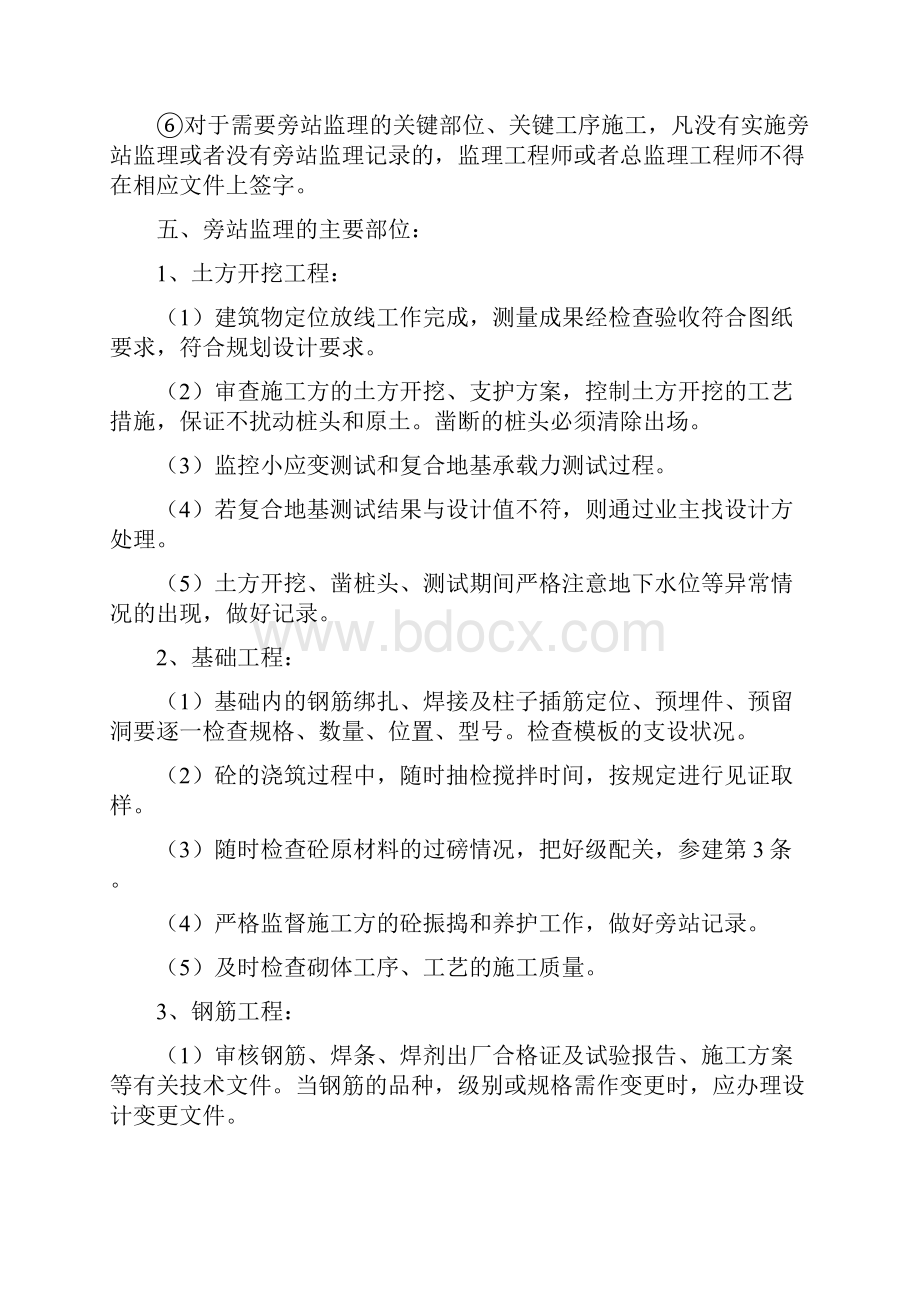 旁站监理措施和方法Word格式文档下载.docx_第3页