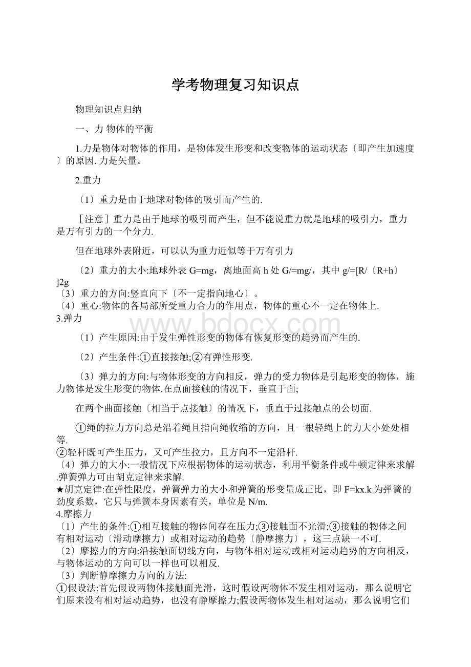 学考物理复习知识点.docx_第1页