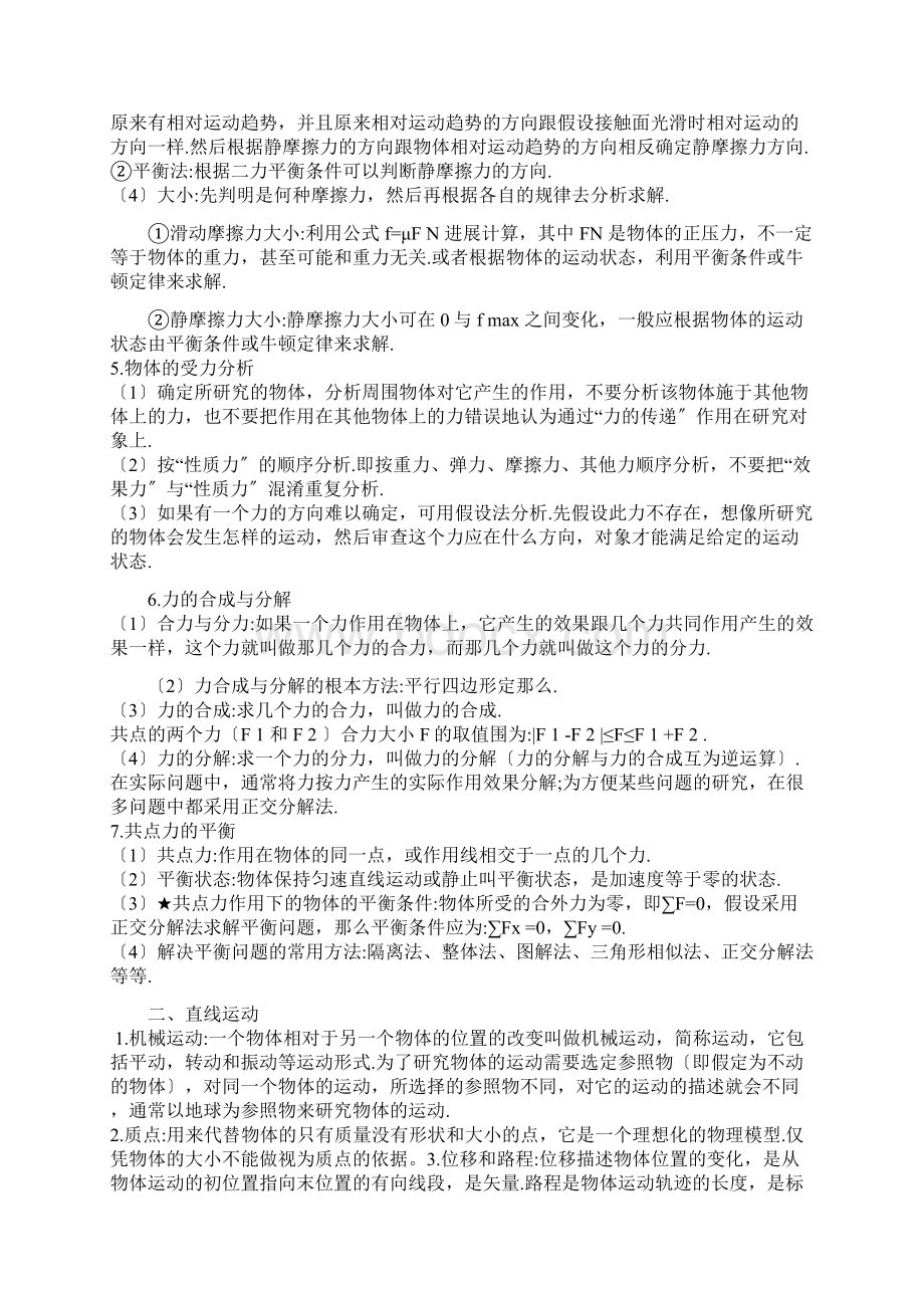 学考物理复习知识点.docx_第2页