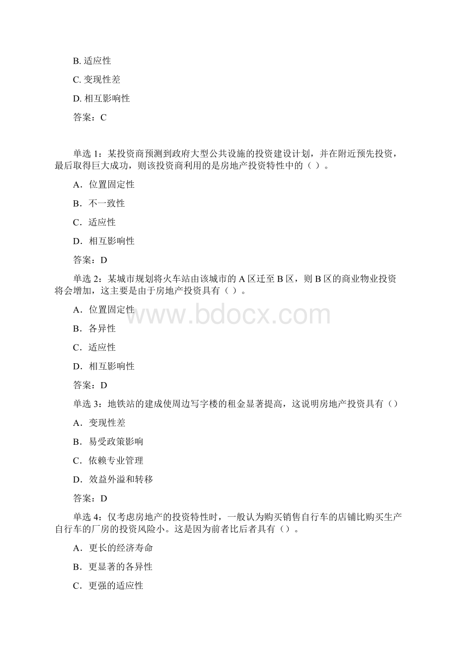 房地产投资学复习题.docx_第3页