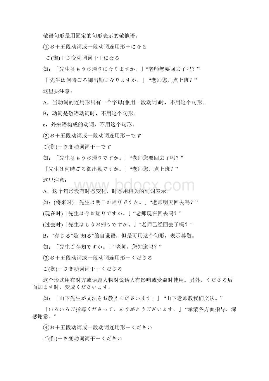 日语敬语汇总大全Word文档格式.docx_第2页