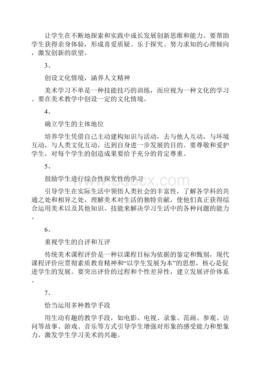 完整打印版人美版美术教案小学四年级下册第八册文档格式.docx_第3页