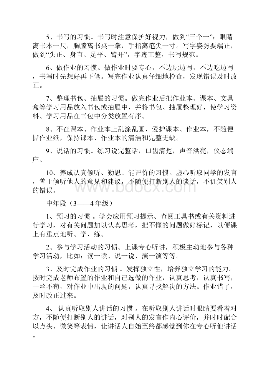 好的学习习惯Word文件下载.docx_第2页