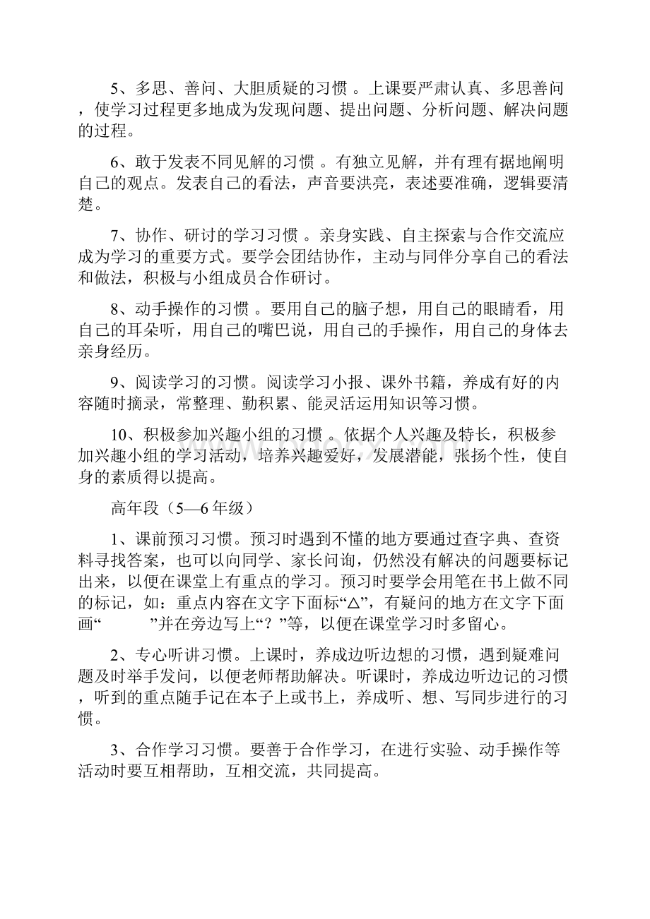 好的学习习惯.docx_第3页