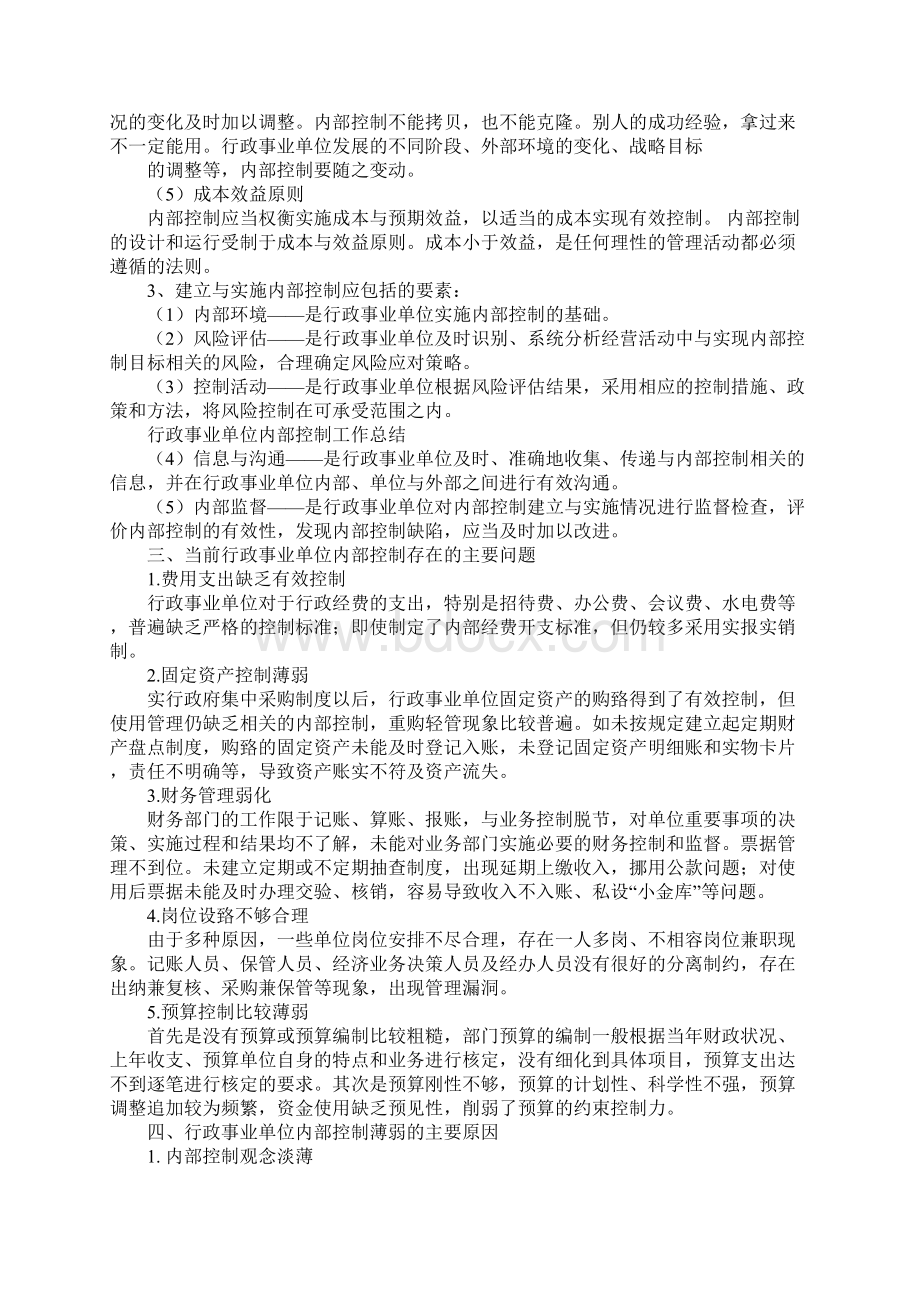 县卫生局行政事业单位内部控制实施工作情况报告.docx_第2页