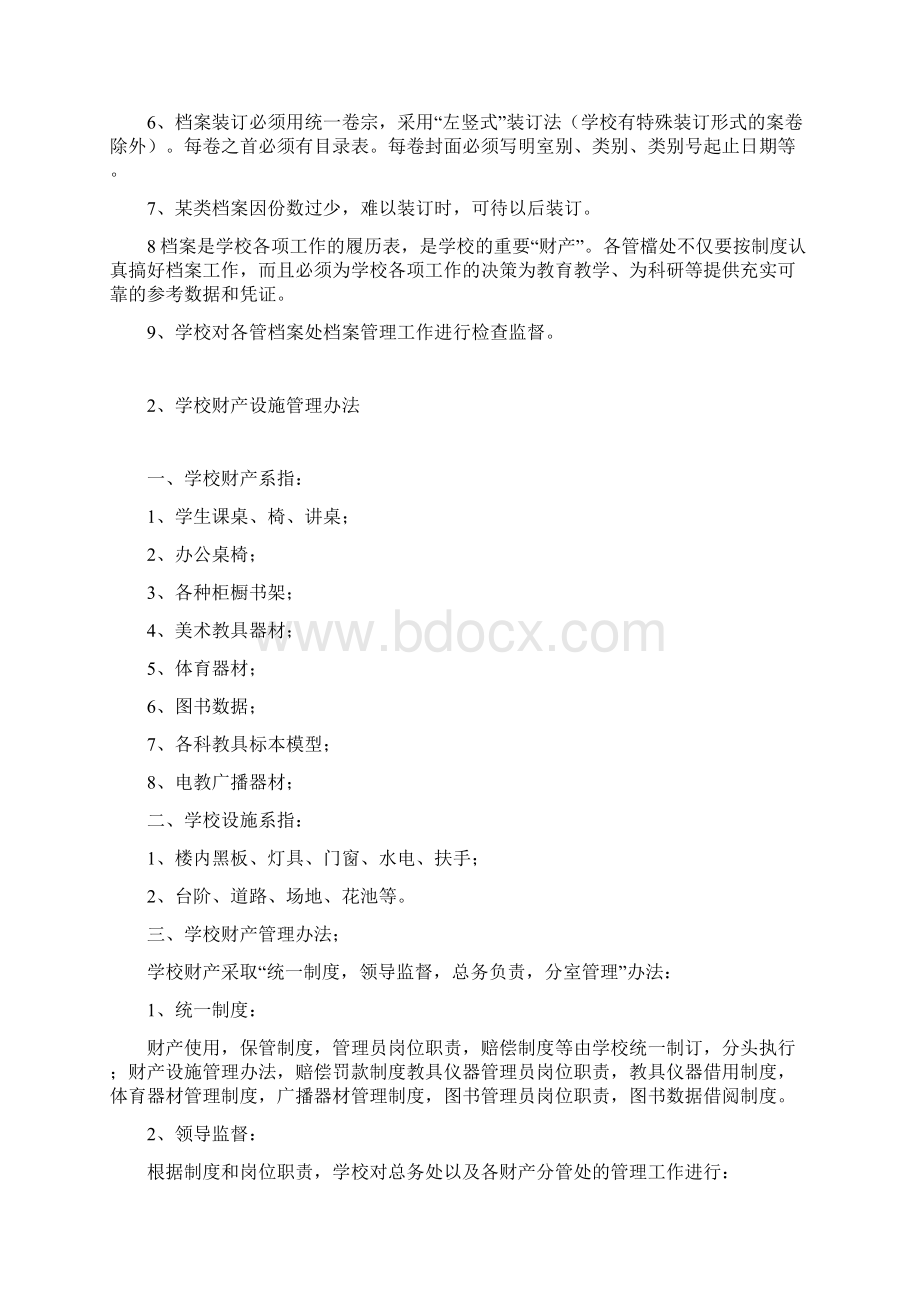 最新学校各项制度汇编Word文档格式.docx_第2页