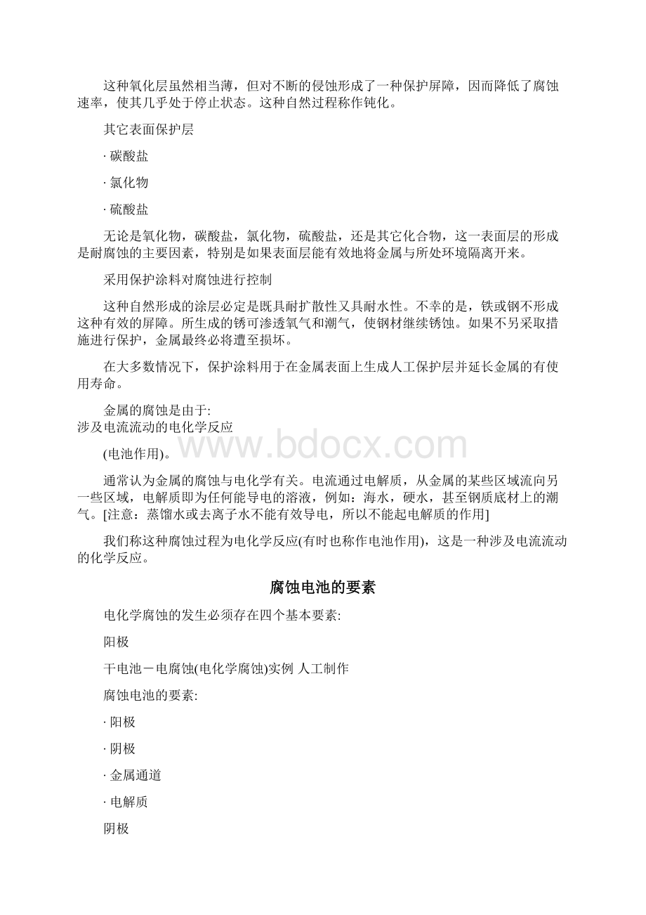 腐蚀的种类原因影响及腐蚀的控制Word文档格式.docx_第2页