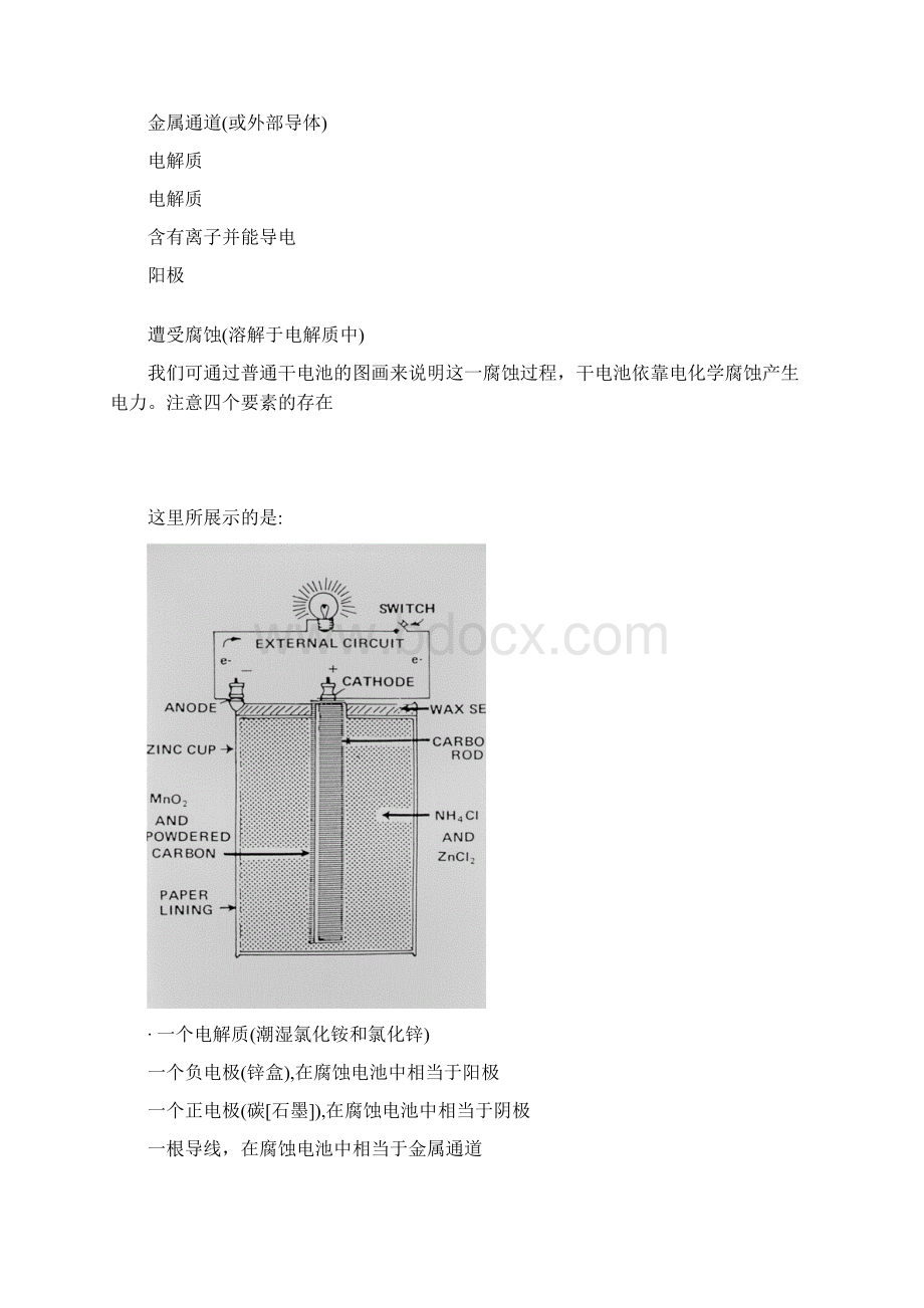 腐蚀的种类原因影响及腐蚀的控制.docx_第3页