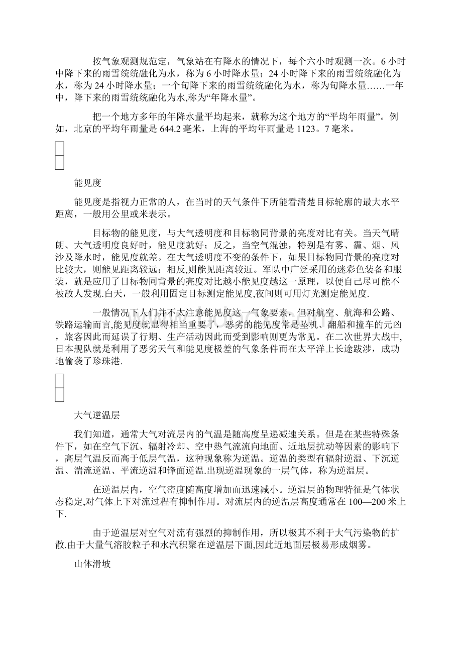 整理气象专业常见术语.docx_第2页