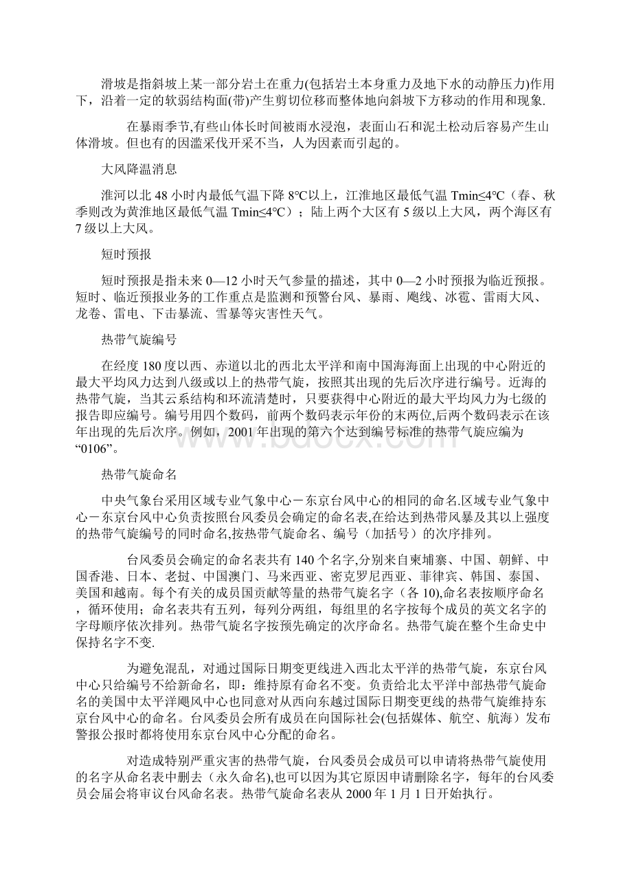 整理气象专业常见术语.docx_第3页