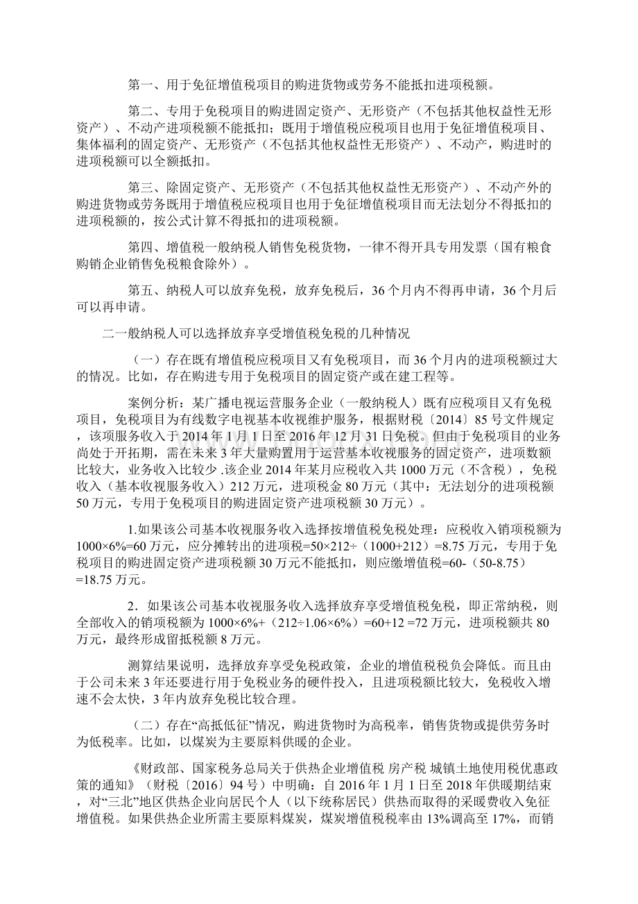 放弃免税政策的利弊文档格式.docx_第2页