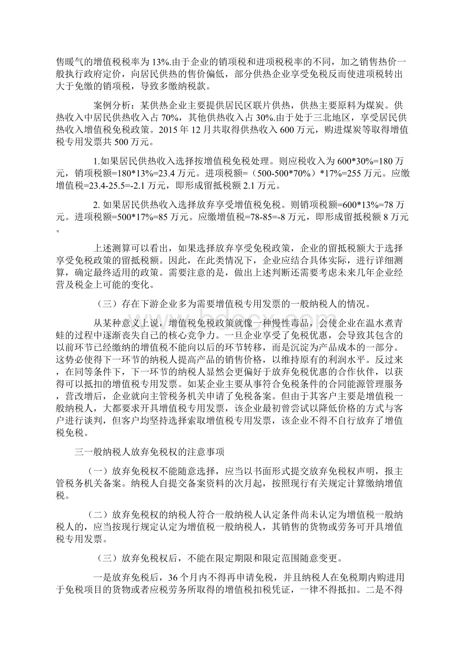 放弃免税政策的利弊文档格式.docx_第3页