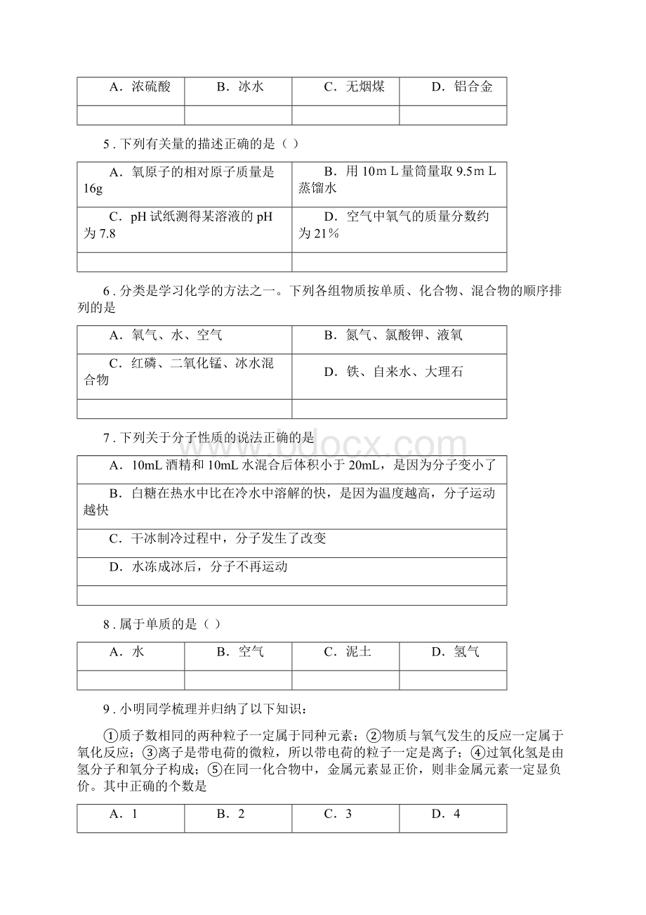 人教版九年级上学期第二次质量检测化学试题I卷Word格式.docx_第2页