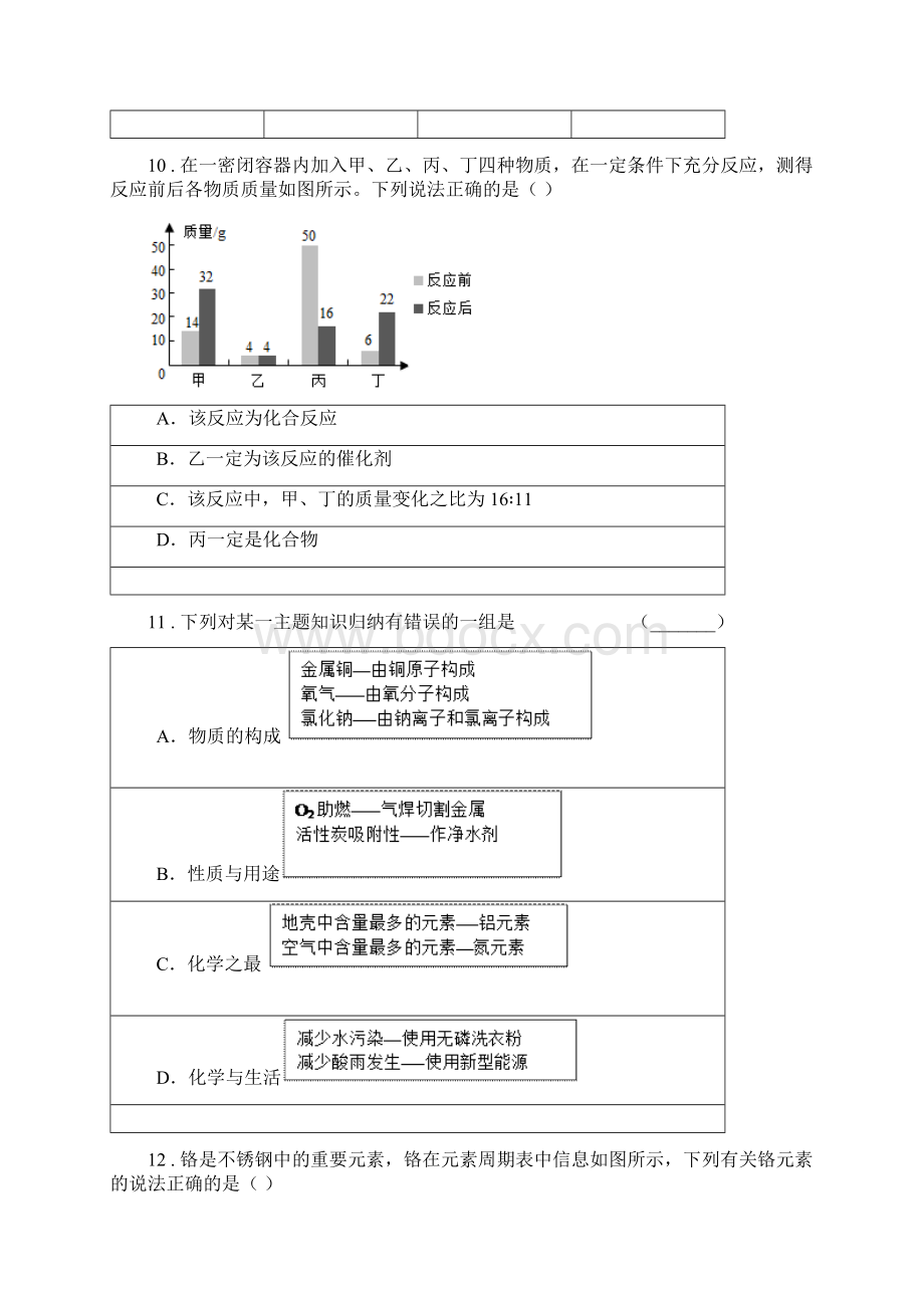 人教版九年级上学期第二次质量检测化学试题I卷Word格式.docx_第3页